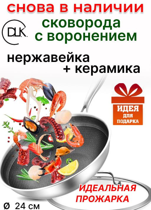 Сковорода из нерж.стали с крышкой 24х4,4 см.с воронением и керамическим покрытием внутри.арт.5500-24 - D.L.K. фото 8