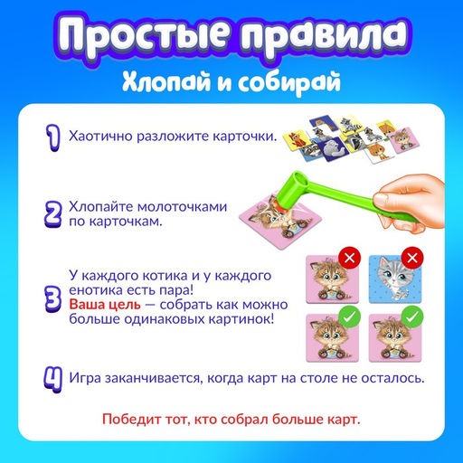 Настольная игра на реакцию и внимание Весёлые молоточки, котики-енотики - Лас играс kids фото 10