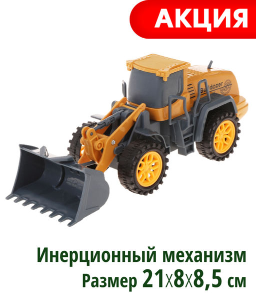 Бульдозер инерционный, пакет