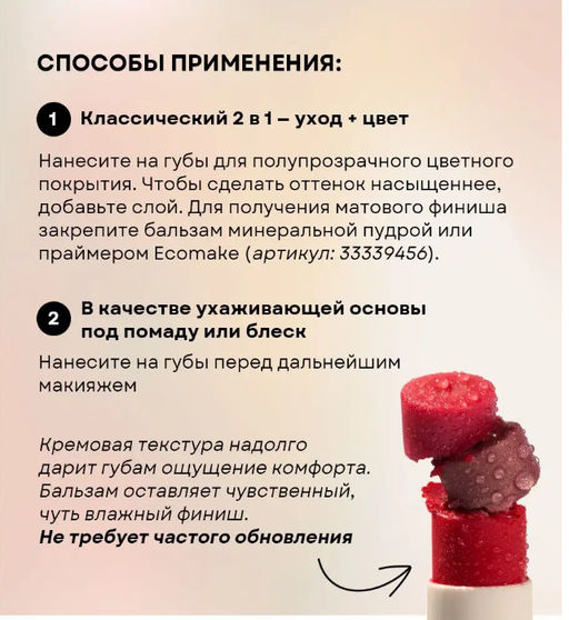 Оттеночный бальзам для губ 2в1 (вишневый аметист) - Ecomake фото 15