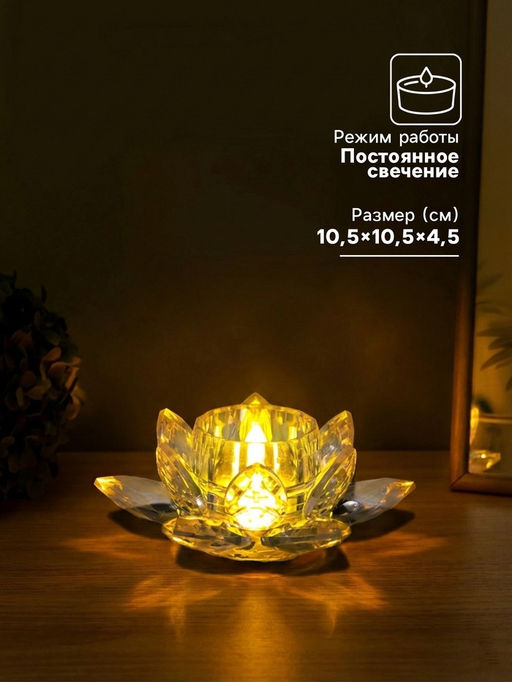 Светодиодная свеча LED - ночник RISALUX «В лотосе», 3×LR1130, прозрачный, 10.5×10.5×4.5 см