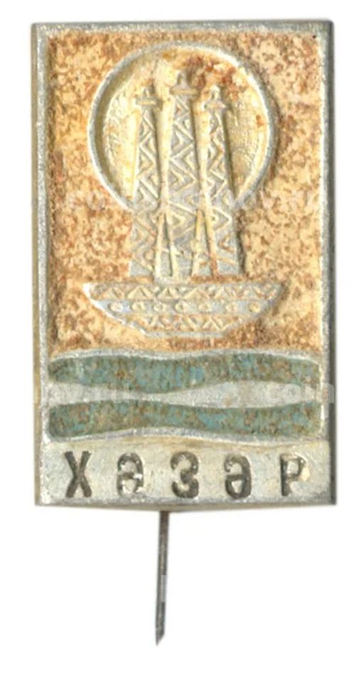 Значок Хазар