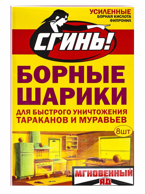 Цена за 2 шт. Средство от тараканов и муравьев Сгинь Борные шарики мгновенного действия, 8 шт.