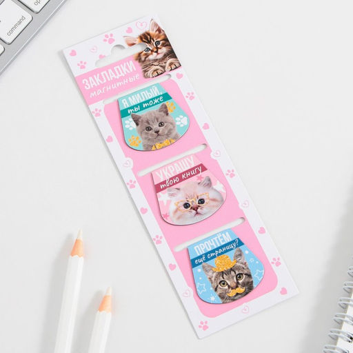 Закладки магнитные для книг, 3 шт. Котики
