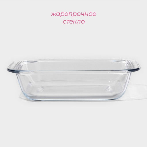 Форма для запекания Доляна Лазанья, 1.6 л, 24.7225.2 см, квадратная, жаропрочное стекло, прозрачная  фото 2