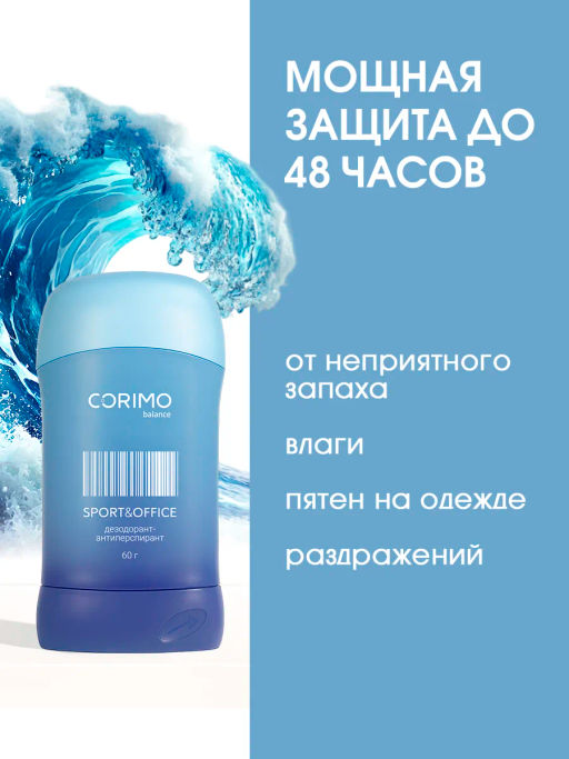 А.Т. Corimo Дезодорант-стик твердый гелевый д/тела Sport & Office 60гр син.