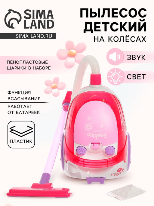 Бытовая техника пылесос Сладкая вата, на колёсах