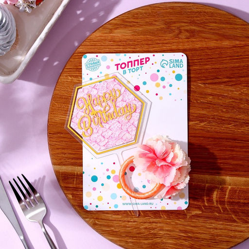 Набор для украшения: топпер С днём рождения 1 шт, кольцо для салфеток 1 шт, МИКС - Страна карнавалия фото 2