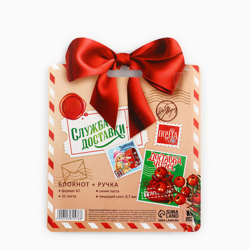 Подарочный набор новогодний, блокнот и ручка «Зимняя почта»
