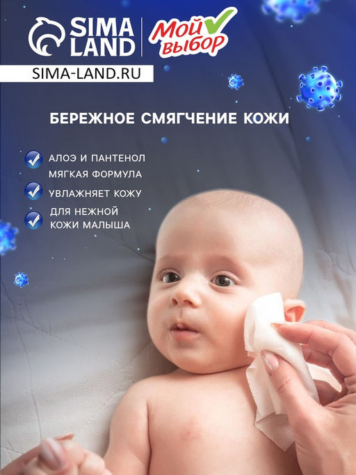 Цена за 3 шт. Влажные салфетки детские Мой выбор c алоэ и пантенолом, 100 шт.