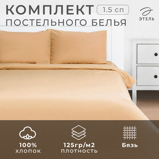 Постельное бельё Этель 1,5 сп Песчаный берег 143х215, 150х214, 50х70 см-2 шт, 100% хлопок, бязь 125г/м2  фото 2