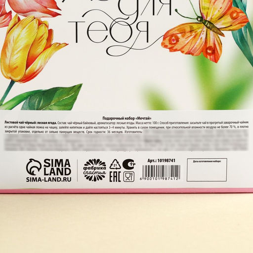 Подарочный набор Мечтай, чай чёрный со вкусом лесных ягод 100 г, френч-пресс 350 мл - Фабрика счастья фото 6