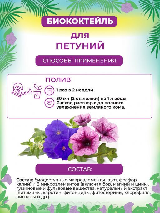 БИОкоктейль, ТМ БИОША для петуний (1 л) - Био-комплекс фото 3