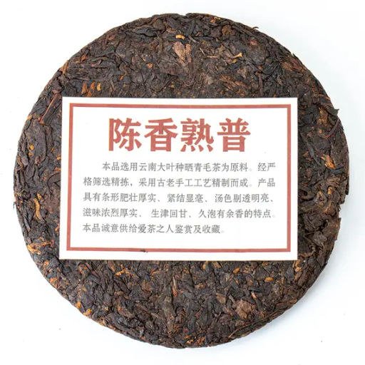 Пуэр (шу) Гора Пэнлай, 315-357г НОВИНКА! - Fujian Province Guang Fu Tea фото 2
