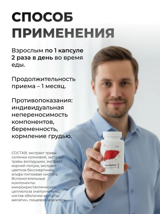 БАД ГепатоПроф Алфит Плюс 1923  фото 4