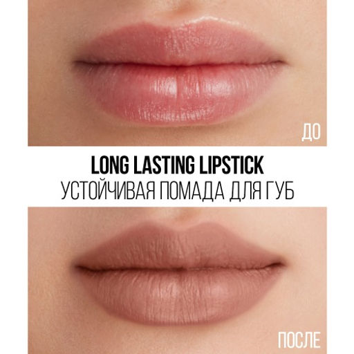 Stellary Помада для губ Устойчивая / Long lasting lipstick тон 14  фото 4