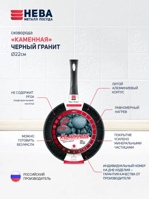Сковорода Каменная Чёрный гранит несъемная ручка, 22 см - Нева металл посуда фото 5