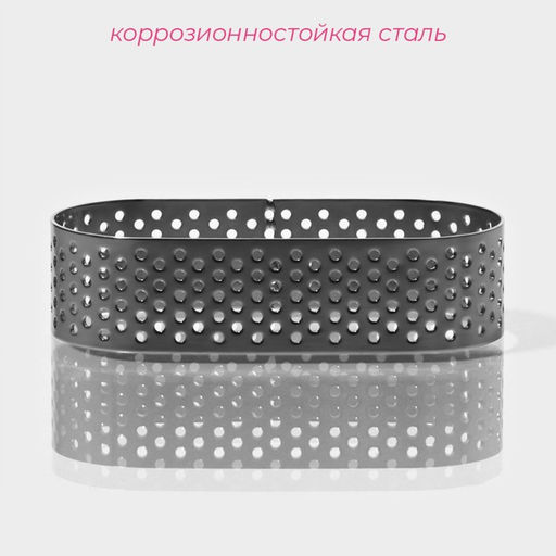 Форма для выпечки Доляна «Овал», 3.5×8×2 см, перфорированная, серебристая