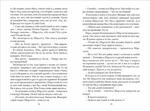 Таймлесс. Книга 1. Рубиновая книга - Робинс фото 11