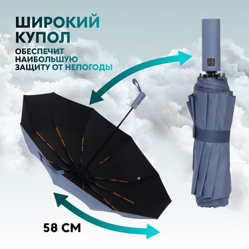 Зонт автоматический «Однотон», 3 сложения, 10 спиц, R=51/58 см, d=102 см, синий