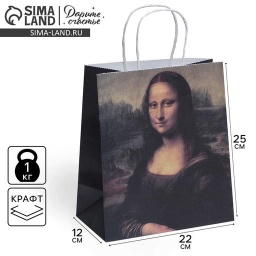 Пакет подарочный крафтовый Мона Лиза, 22 25 12 см - Дарите счастье фото 5