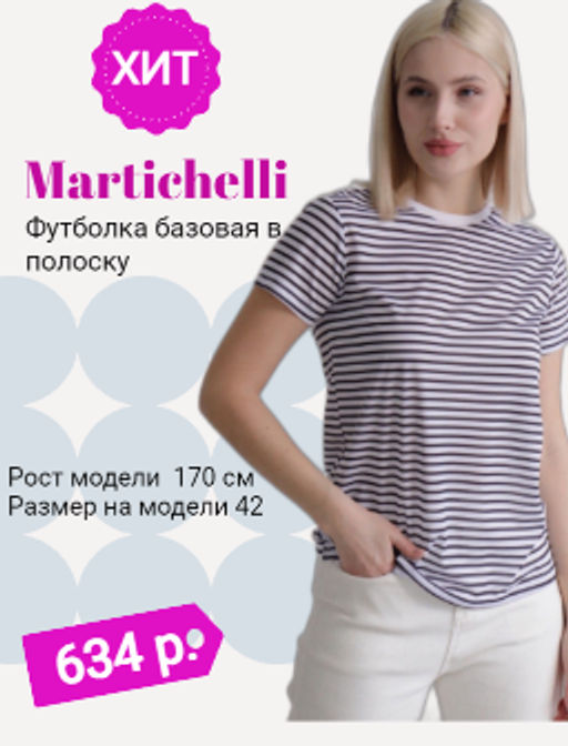 11077 Футболка базовая в полоску - Martichelli фото 7