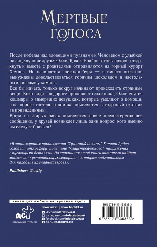 Мертвые голоса