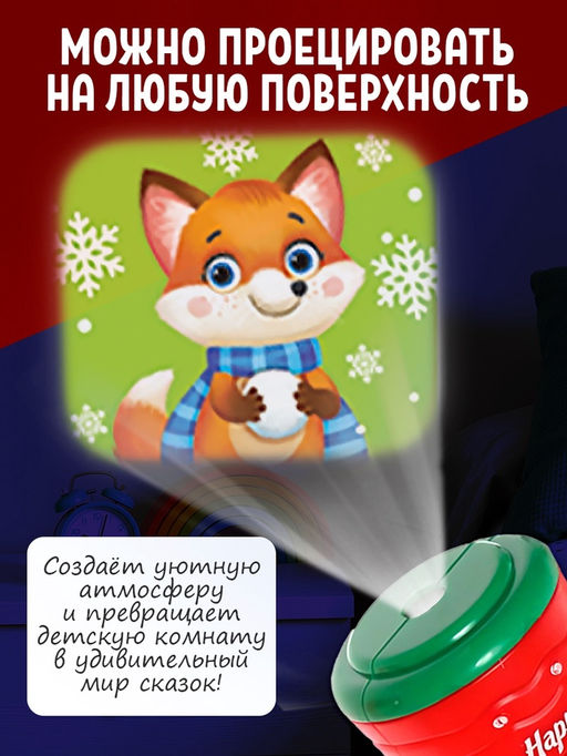 Проектор-фонарик Волшебные истории, 3 слайда, 24 картинки, цвета МИКС - Zabiaka фото 7