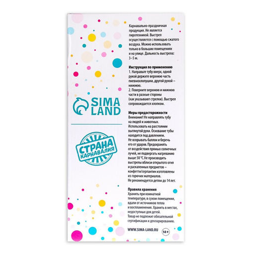 Хлопушка пневматическая Успеха в делах!, 30 см - Страна карнавалия фото 5