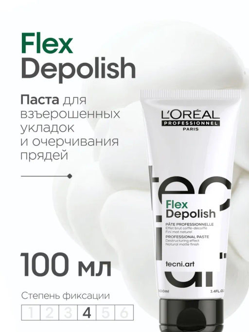 Паста реконструирующая Depolish для растрепаной укладки, 100 мл