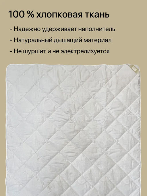 Одеяло Хлопок&Хлопок всесезонное 2,0сп