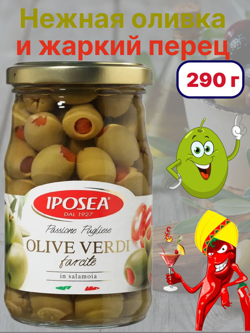 Оливки с перцем И.П.О.С.Е.А. (290 г) ст/б