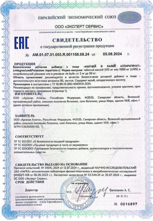 (ЧЗ) БАД МАГНИЙ И КАЛИЙ АСПАРАГИНАТ 60 таблеток 1000 мг тм AWOCHACTIVE  фото 6