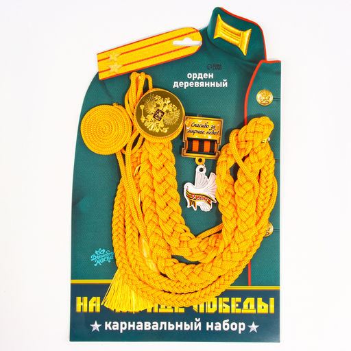 Набор военного «На парад победы»: аксельбант, значок, цвет золотой