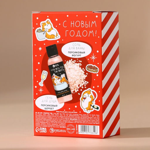 Подарочный набор новогодний «За нас с вами»: гель для душа 100 мл и соль для ванны 100 г, Чистое счастье