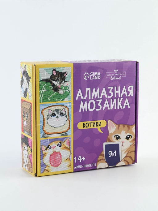 Набор алмазная мозаика 9 в 1 "Котики"