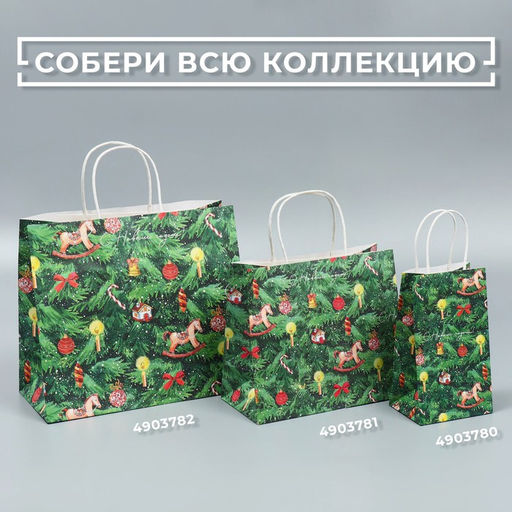 Цена за 2 шт. Пакет подарочный новогодний крафтовый «Новогодняя ёлочка», 32×28×15 см