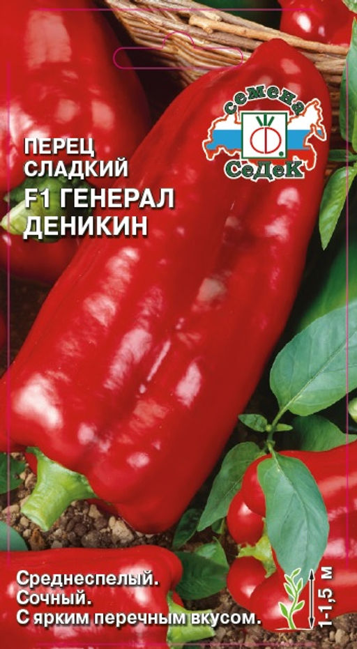 Перец сладкий Генерал Деникин F1 0,1г (СеДеК)