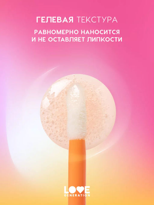 Маска для губ Love Generation Smoothie тон 03 прозрачно-оранжевый 4 мл  фото 3