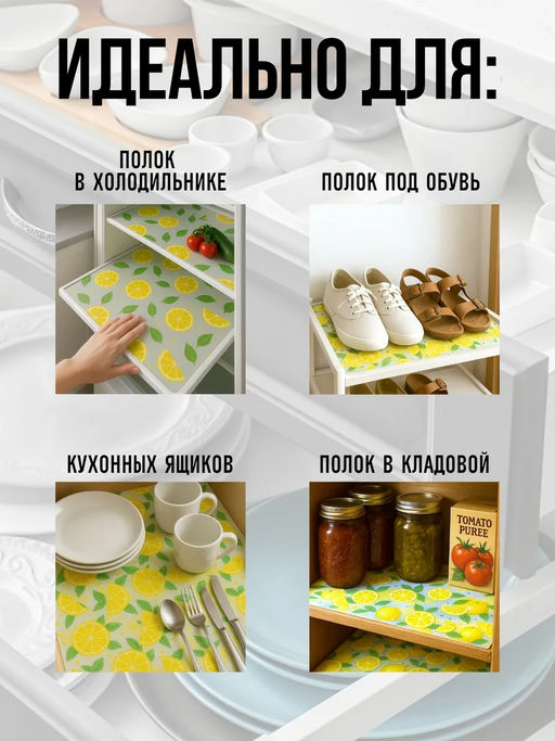 61400 Коврики в холодильник