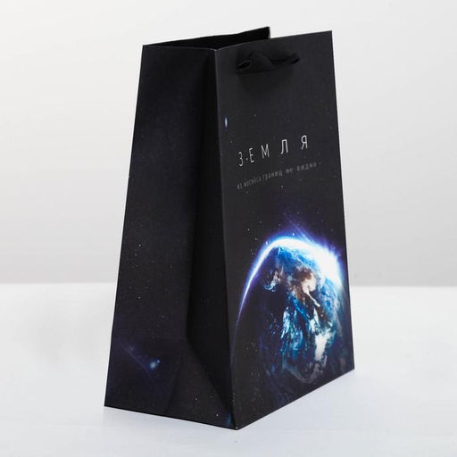 Цена за 2 шт. Пакет подарочный, упаковка, «Из космоса границ не видно», MS 18×23×10 см
