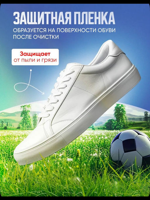 60712 Крем для белой обуви