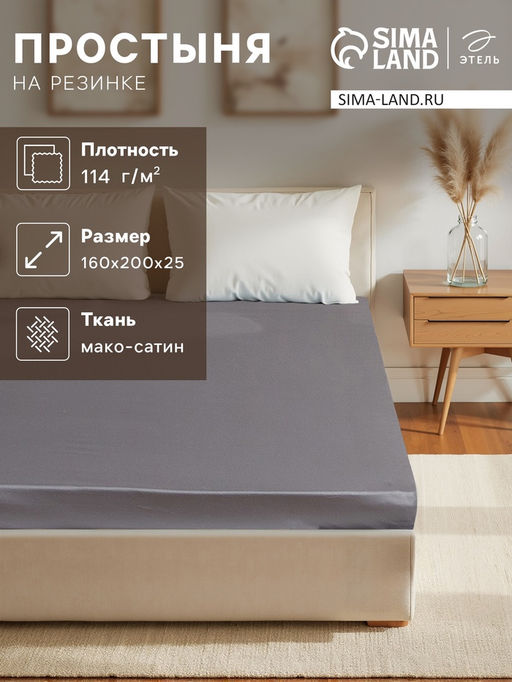 Простыня на резинке Grey sky 160х200х25 см, 100% хлопок, мако-сатин, 114г/м2 - Этель фото 5