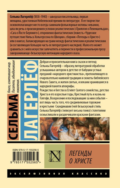 Легенды о Христе - Аст фото 2