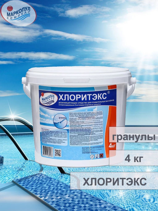 Хлоритэкс 4 кг (гранулы), ведро
