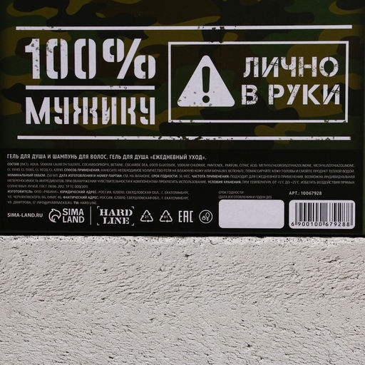 Подарочный набор Арсенал настоящего мужчины, гель для душа 300 мл и шампунь для волос 300 мл, HARD LINE