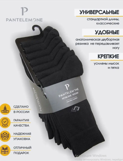 /7 пар Носки мужские PN-106 - Pantelemone фото 6