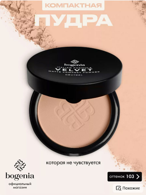Bogenia BG640 Пудра компактная Powder compact тон 101 12 гр - Golden rose фото 3