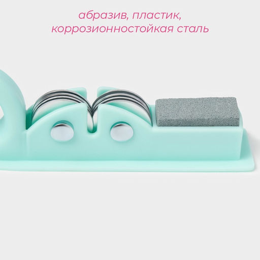 Цена за 2 шт. Точилка для ножей Доляна «Острое лезвие», 19×4.5 см, с ручкой и шлифовкой, МИКС