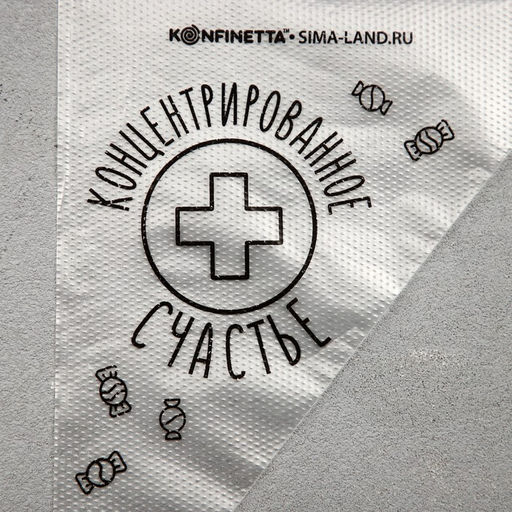 Кондитерские мешки «Концентрированное счастье», (S) 25×15 см, 50 шт.